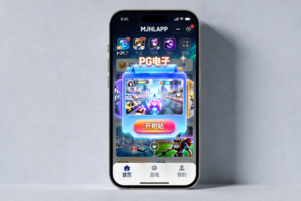 智能手机触屏运行PG电子App竖屏界面操作示例